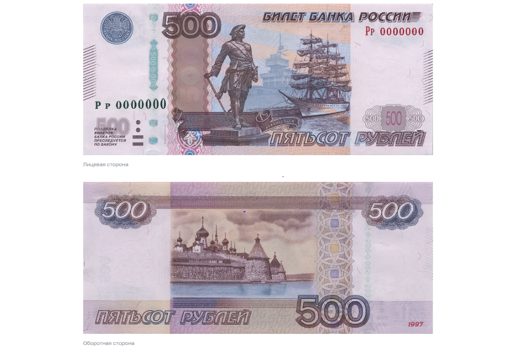 500 рублей