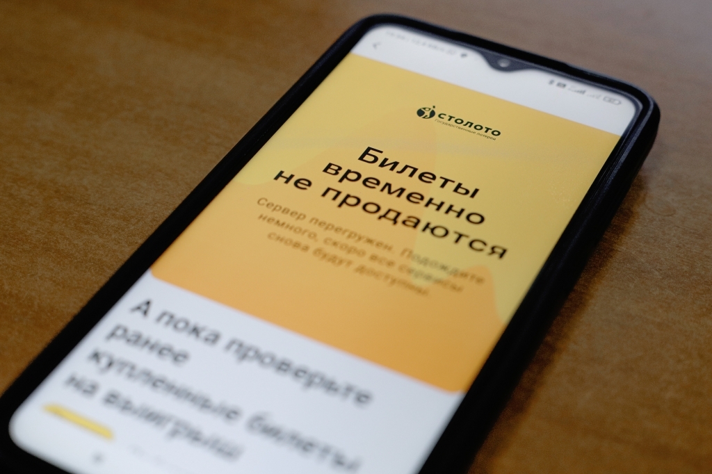 Приложение «Столото» из-за ажиотажа не всегда может обрабатывать покупки
