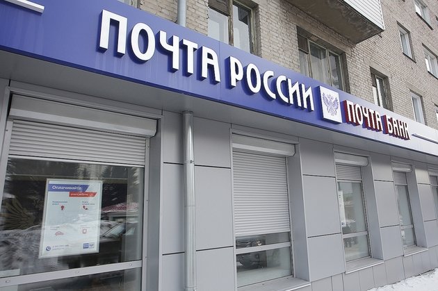 Почта России
