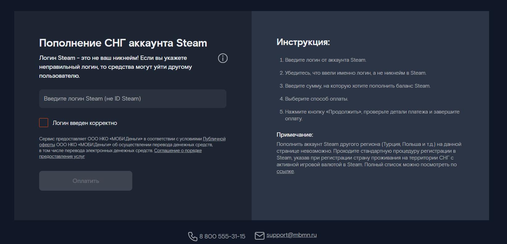 Баланс аккаунта Steam пополняется без комиссии сервиса Баланс аккаунта Steam пополняется без комиссии сервиса