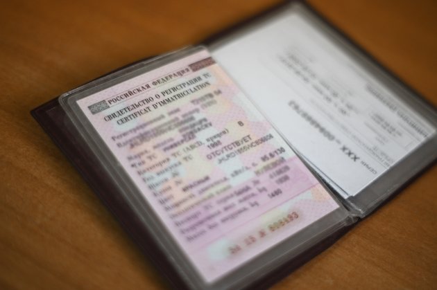 Свидетельство о регистрации транспортного средства