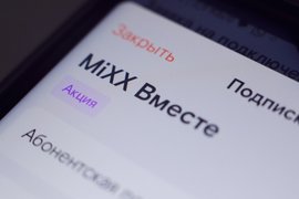 MiXX Вместе