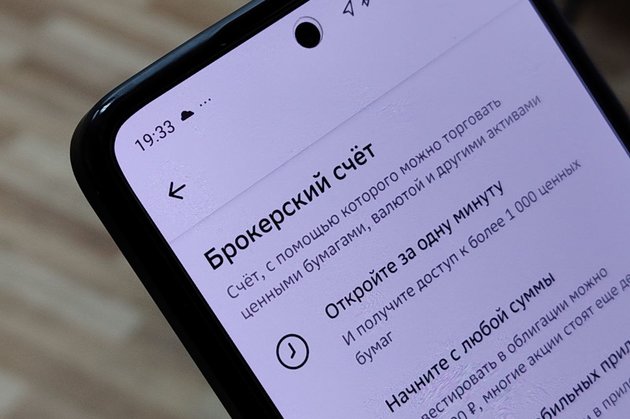 Купить ОФЗ можно через брокерский счет в мобильном приложении банка