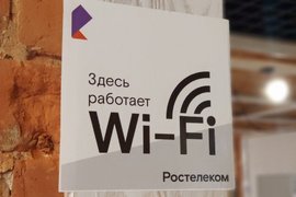 Wi-Fi Ростелеком