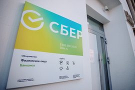 Новое отделение Сбербанк