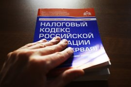 Налоговый кодекс