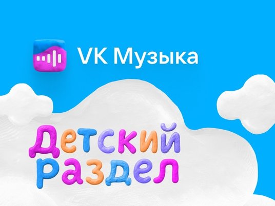 Сервис «VK Музыка»