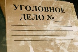 Уголовное дело