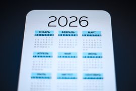 Календарь на 2026 год