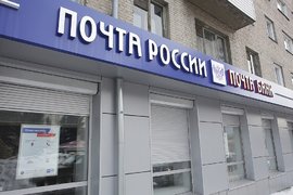 Почта России