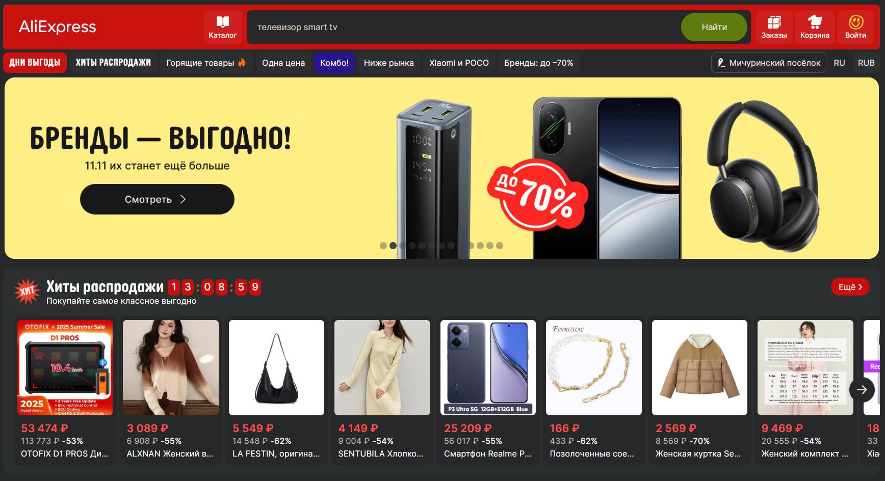Распродажа 11.11 на AliExpress