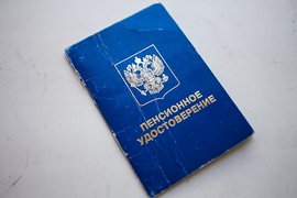 Пенсионное удостоверение