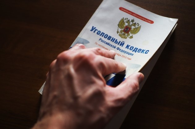 Уголовный кодекс