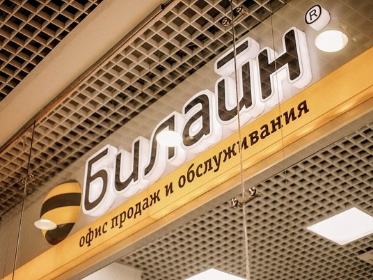 Билайн
