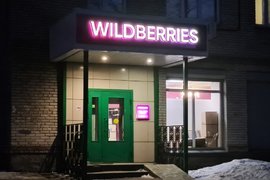 Wildberries