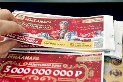 Лотерея Новогодний миллиард Русское лото 2026