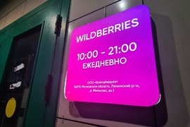 Wildberries