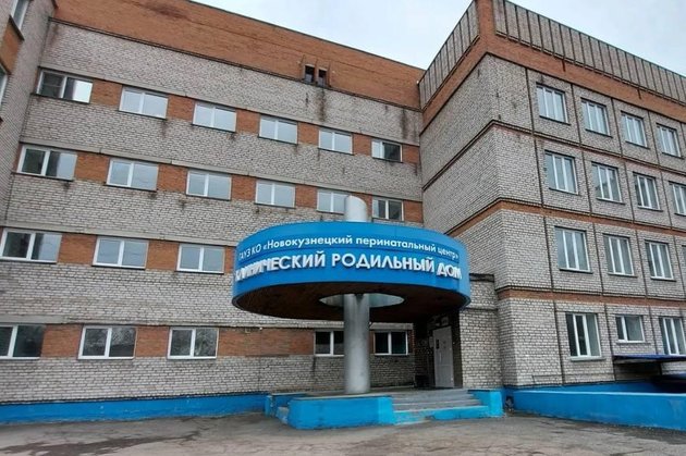 Роддом №1 в Новокузнецке