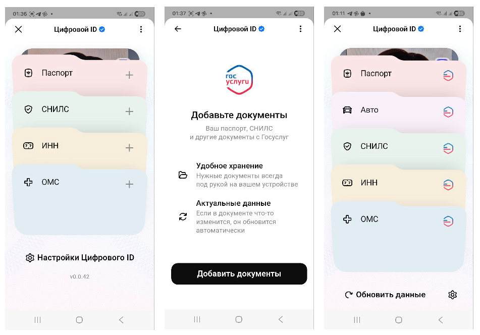 Документы в цифровом ID в Max