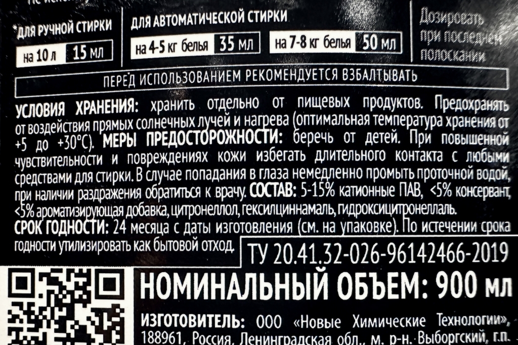 Кондиционер для белья Кондиционер для белья