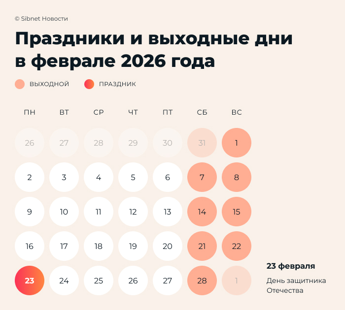 Календарь праздников и выходных дней в феврале 2026 года Календарь праздников и выходных дней в феврале 2026 года