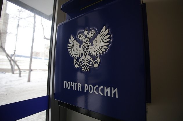 Почта России