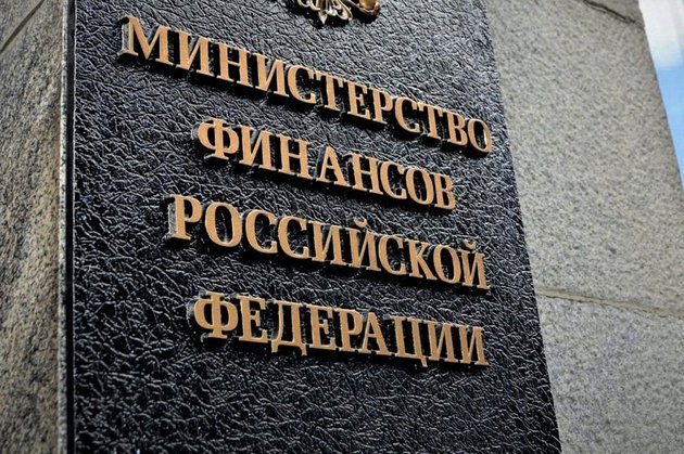 Министерство финансов РФ