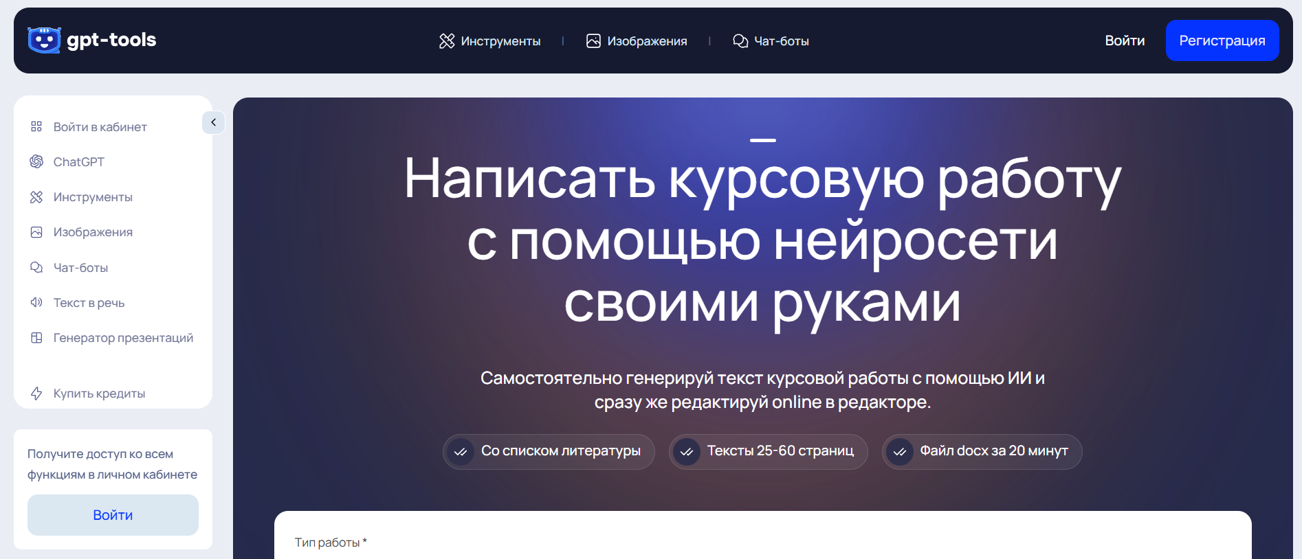 chatgpttools