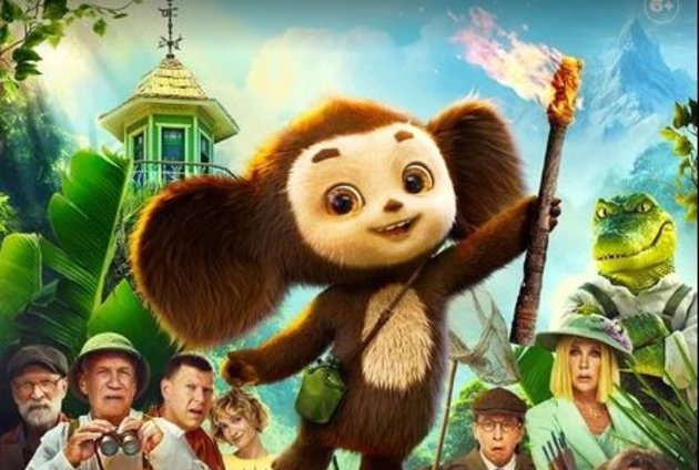 Постер фильма «Чебурашка 2»