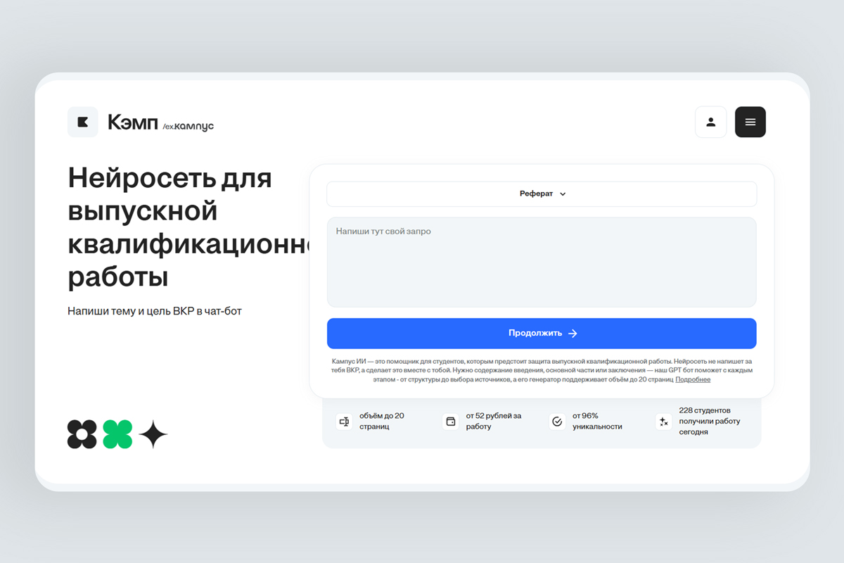 Кэмп 