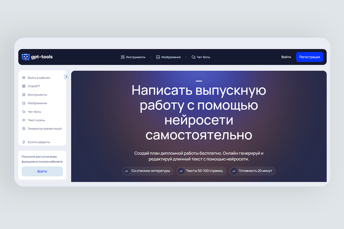 Сhatgpttools 
