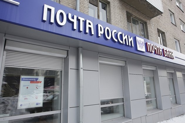 Почта России