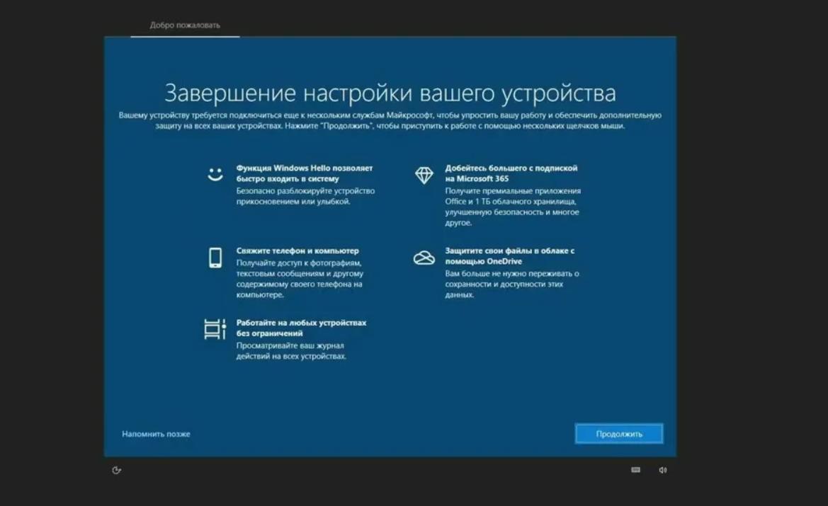 экран «Завершение настройки вашего устройства»