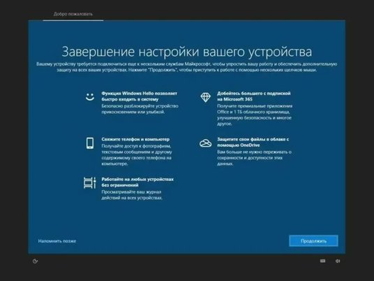 экран «Завершение настройки вашего устройства»