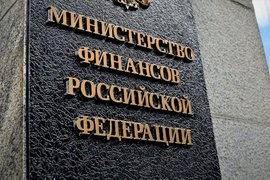 Министерство финансов РФ