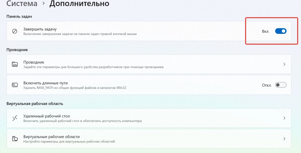 Опция «Завершить задачу» требует ручной активации
