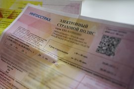 ОСАГО
