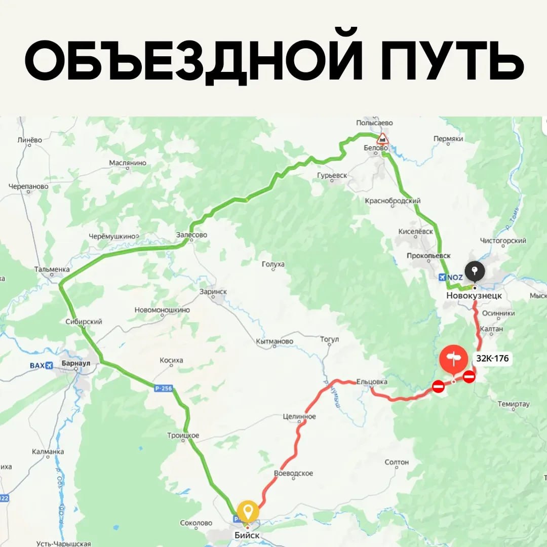 Объездной путь от Бийска до Новокузнецка