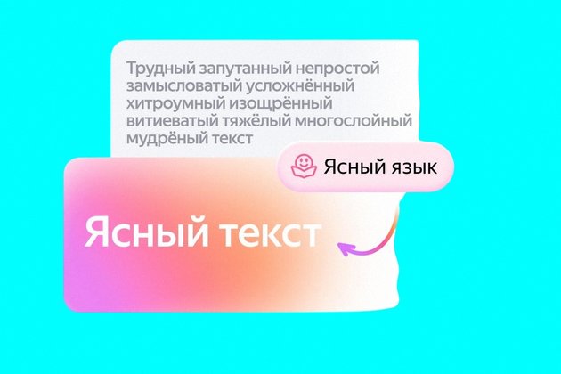 «Яндекс Браузер» запустил перевод контента на «ясный язык»