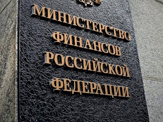 Министерство финансов РФ