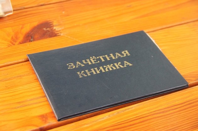 Студенческие билеты и зачетки изменились
