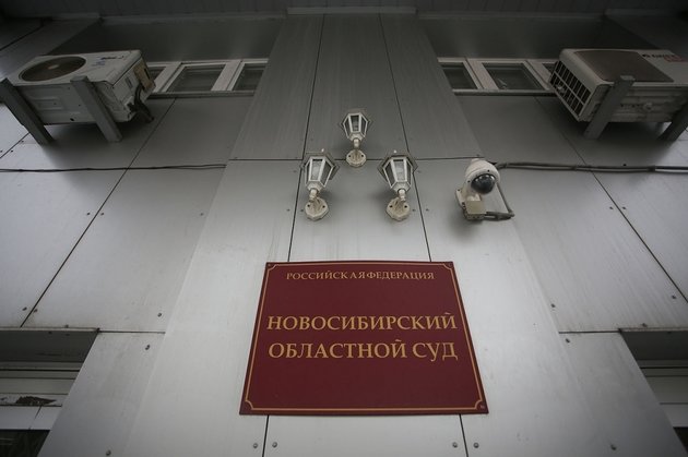 Новосибирский областной суд