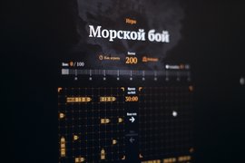 Морской бой