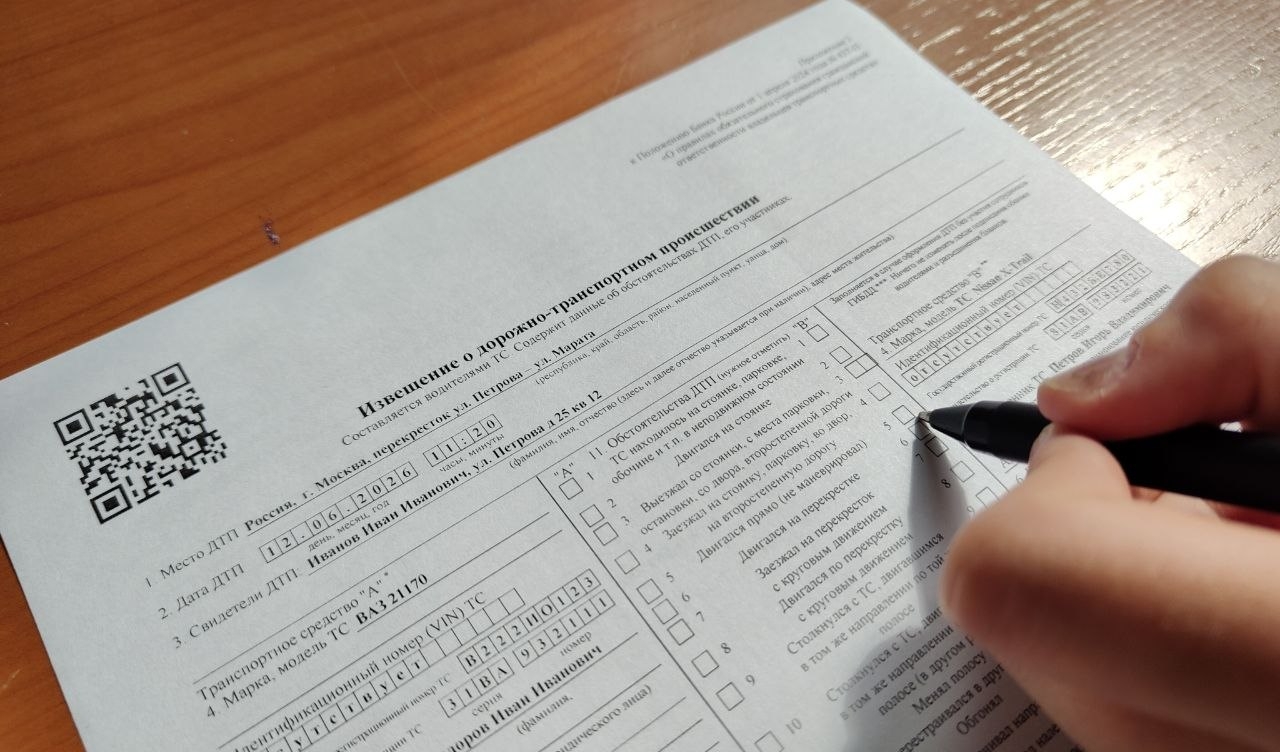 Извещение о ДТП (европротокол) 