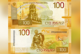 Модернизированная 100-рублевая банкнота