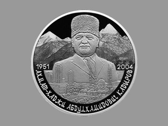 Монету с Ахматом Кадыровым выпустят в оборот