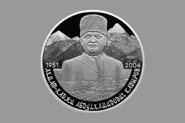 Монету с Ахматом Кадыровым выпустят в оборот