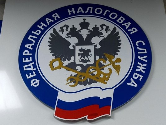 Федеральная налоговая служба