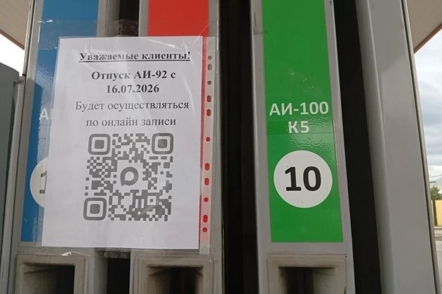 АЗС с QR-кодом в Забайкалье
