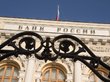 Центробанк РФ